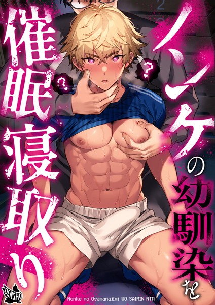 ノンケの幼馴染を●●寝取り❤もり苔｜【制服】