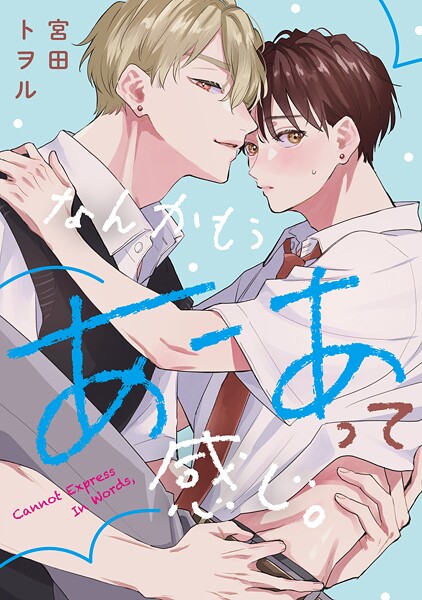 なんかもうあーあって感じ。（7）❤宮田トヲル｜【単話】