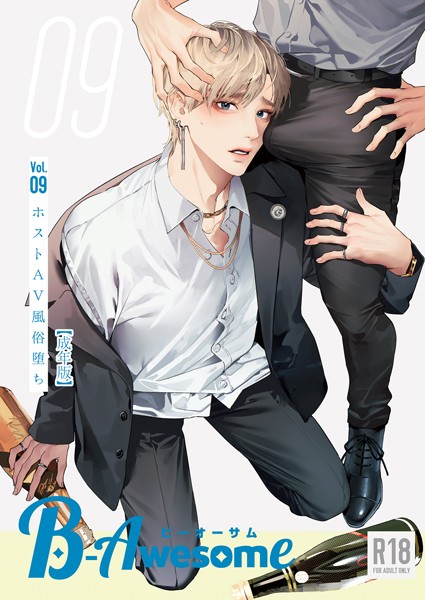B-Awesome（ビーオーサム） Vol.09 ホストAV風俗堕ち【成年版】❤暁あまま｜【単行本】