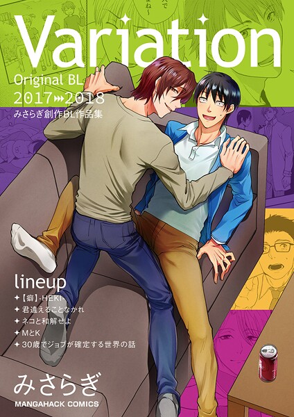 Variation1巻❤みさらぎ｜【単行本】