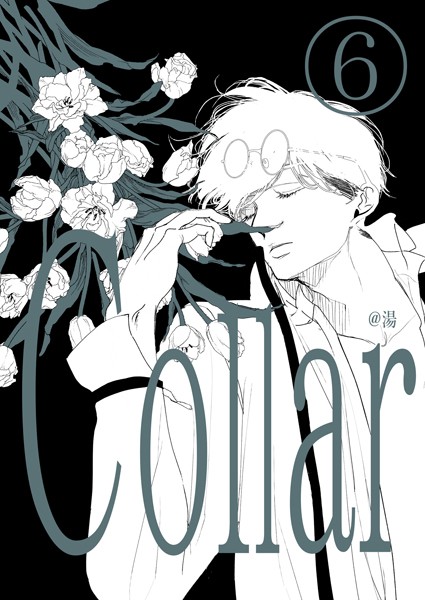 Collar（6）しるし❤湯｜【単話】