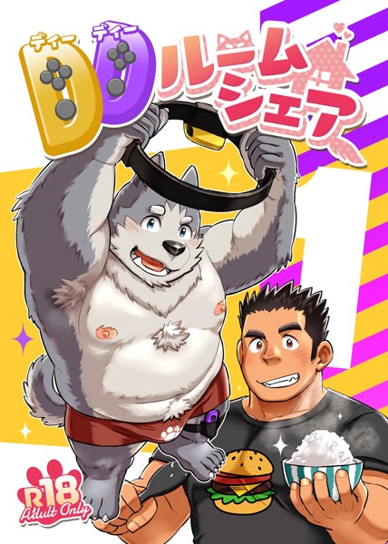 DDルームシェア 1❤英｜【ラブコメ】