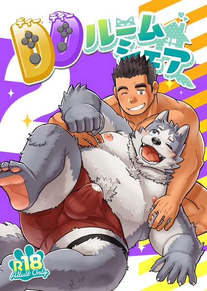 DDルームシェア 2❤英｜【単行本】