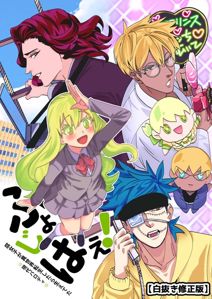 【白抜き修正版】腐女子が異世界転生したら生えてた （1巻） ふじょはえ！（現代パロディ）❤アオダ｜【ギャグ・コメディ】