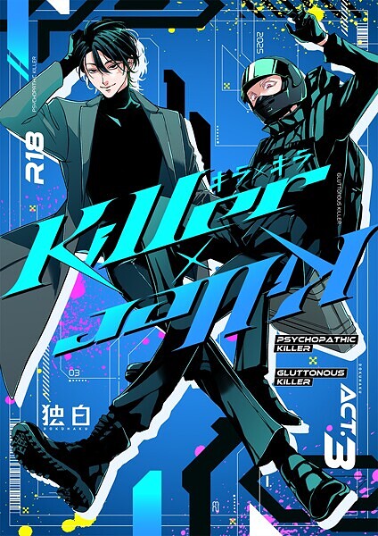 Killer×Killer ACT3❤鳥丸太郎｜【単行本】