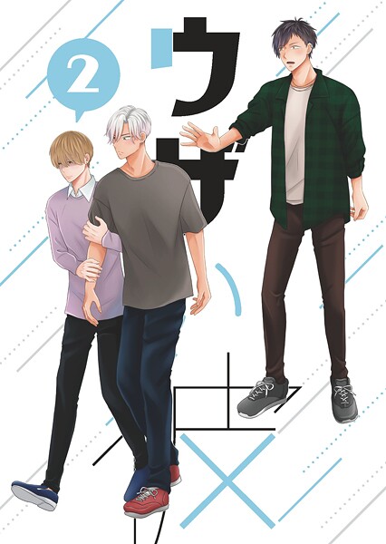 ウザい彼（2）❤ハラキ｜【単話】