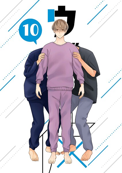 ウザい彼（10）❤ハラキ｜【単話】