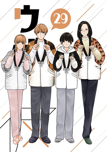 ウザい彼（29）❤ハラキ｜【単話】