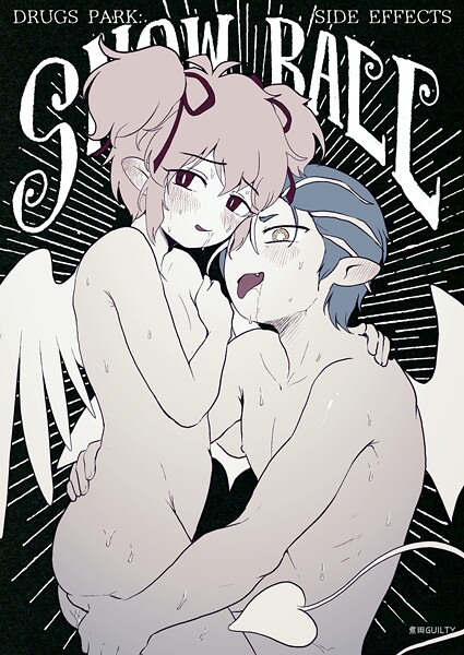 DRUGS PARK: SIDE EFFECTS SNOW BALL❤煮田GUILTY｜【単話】