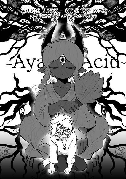DRUGS PARK: SIDE EFFECTS クスリの副作用でグチャグチャになってるBOYS 〜Aya＆Acid〜❤煮田GUILTY｜【単話】