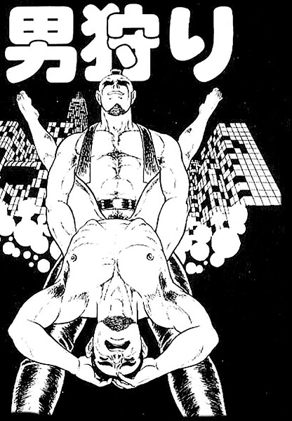 男狩り❤山川純一｜【単話】