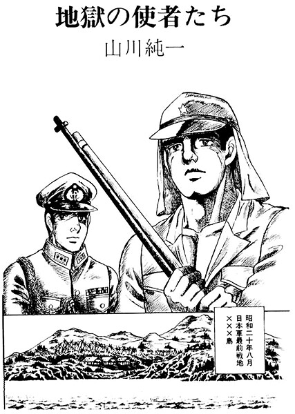 地獄の使者たち❤山川純一｜【単話】