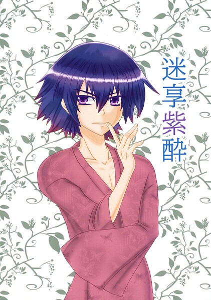 迷享紫酔❤メロスピ｜【ファンタジー】