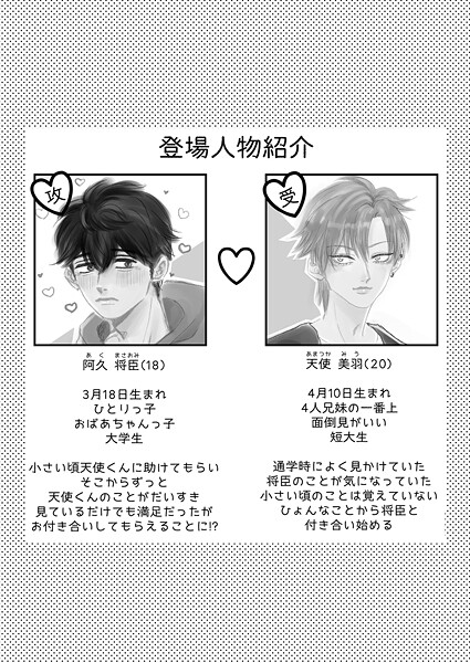 なんでも許してくれる天使くん❤上城｜【女性向け】