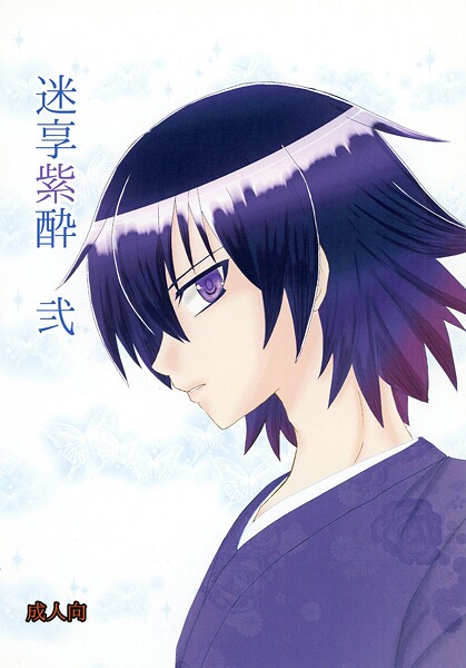 迷享紫酔 弐❤メロスピ｜【ファンタジー】