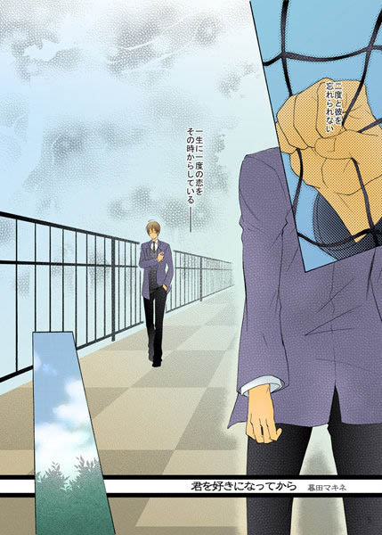 君を好きになってから❤暮田マキネ｜【単行本】