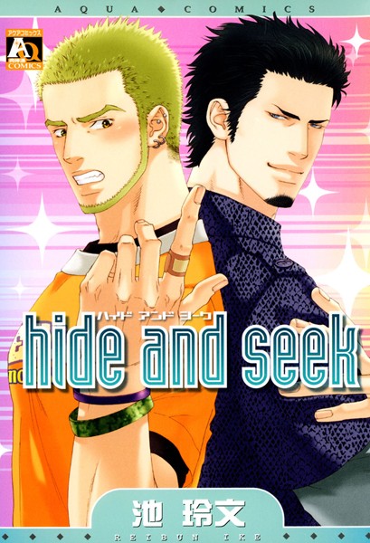 hide and seek❤池玲文｜【単行本】