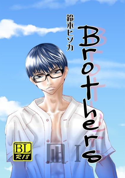 Brothers 1st 凪 I❤鈴木ヒソカ｜【単行本】
