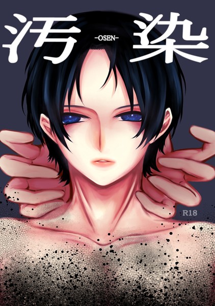 汚染❤もか｜【単話】