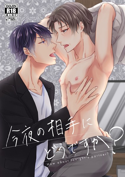 今夜の相手にどうですか？❤楓夜ノラ｜【単話】