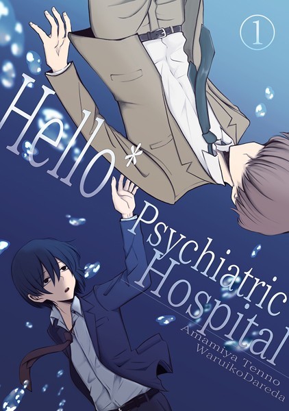 Hello*Psychiatric Hospital❤雨宮天ノ｜【単行本】