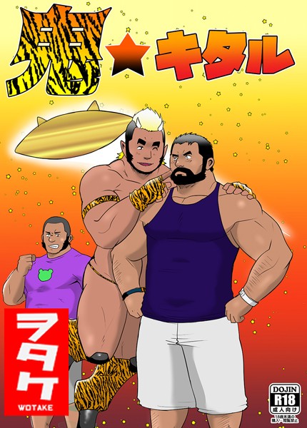 鬼★キタル❤ヲタケ｜【単話】