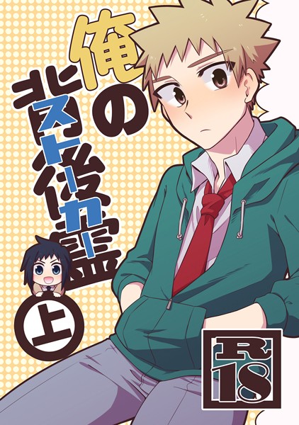 俺の背後霊（ストーカー） 上❤ささかず｜【学園もの】