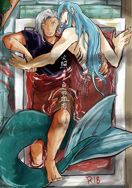 火照る人魚の血肉❤塩木こや｜【ファンタジー】