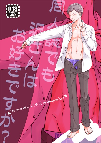 同人誌でも沢さんはお好きですか？【プラチナ・オメガ番外編】❤すぎちよ｜【単話】