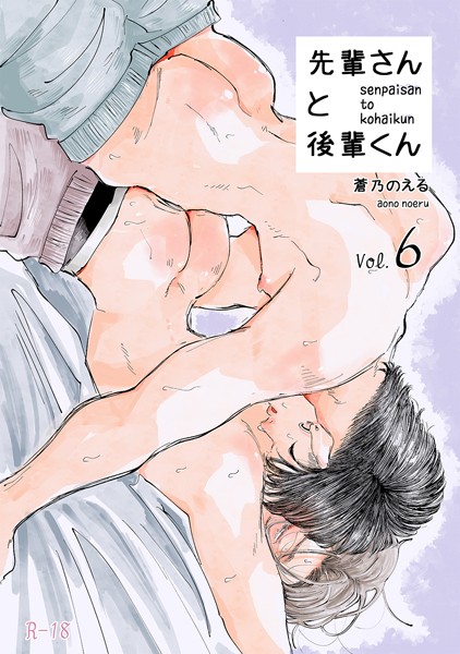 先輩さんと後輩くん 未来の実家で正月セクロス❤蒼乃のえる｜【単話】