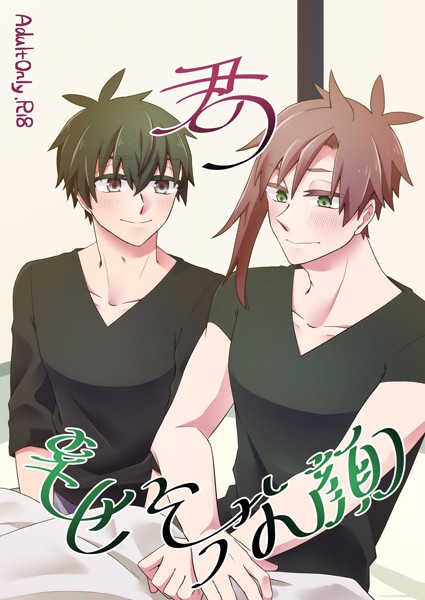 君の幸せそうな顔 俺の想い出（トモダチ）番外編❤ささかず｜【学園もの】