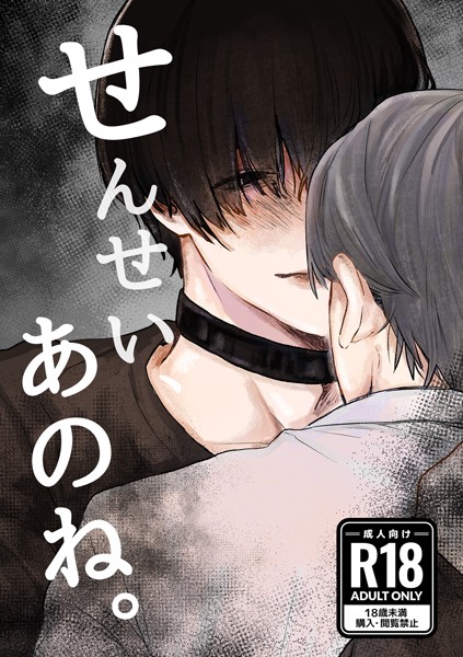 せんせい、あのね。❤妹子｜【単話】