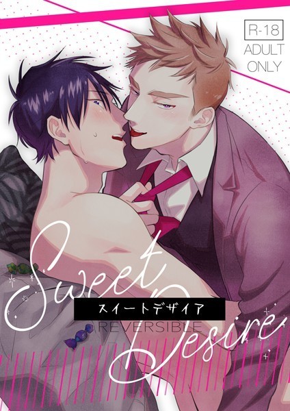 スイートデザイア❤ばせう｜【単行本】